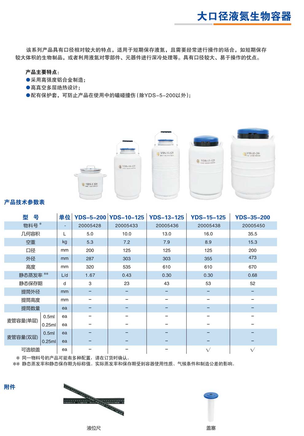 YDS-5-200、10-125、13-125、15-125、35-200-彩頁(yè).jpg