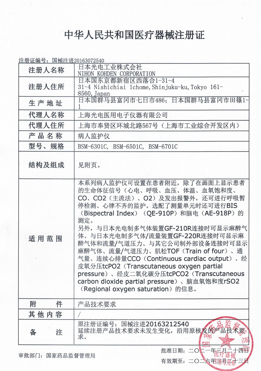 BSM-6301C、6501、6701-注冊.jpg