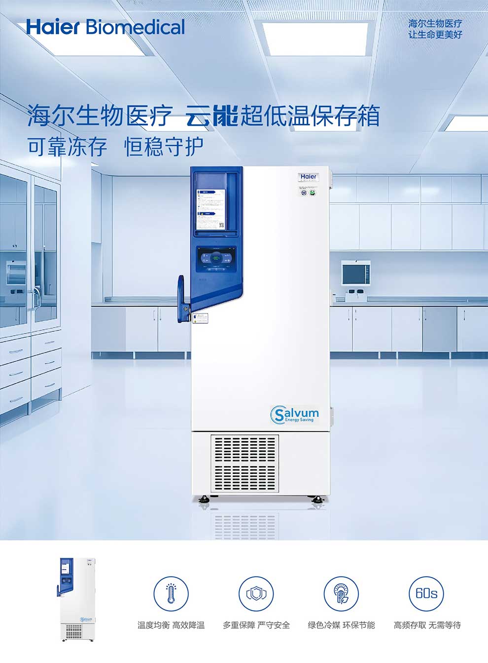 01-1、9系列云能超低溫保存箱(2025)彩頁1.jpg