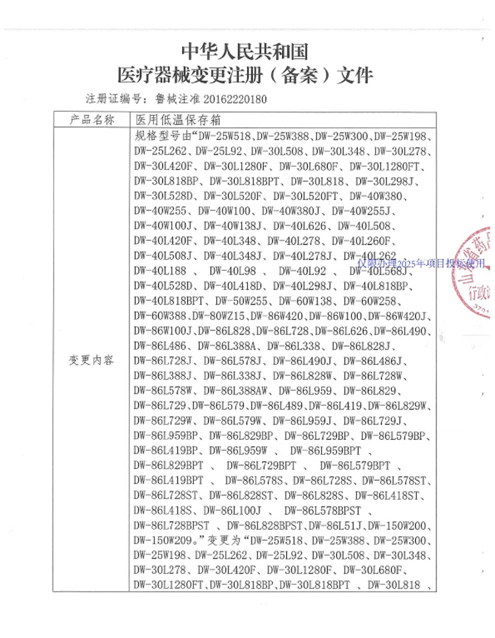 3、醫(yī)用低溫保存箱注冊證-8-1型號全.jpg