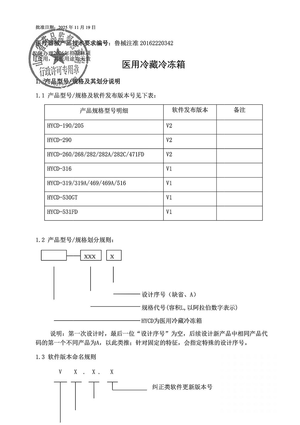 醫(yī)用冷藏冷凍箱注冊(cè)證2026.2.20-2031.2-2.jpg