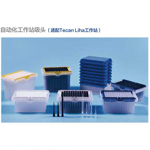 自動化工作站吸頭配Tecan-Liha-圖1.jpg